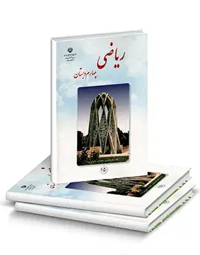 عکس کتاب گاج ریاضی چهارم
