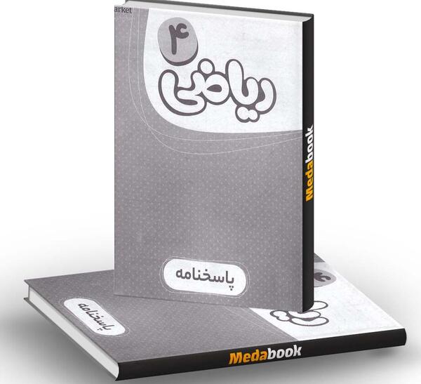 عکس کتاب گاج ریاضی چهارم