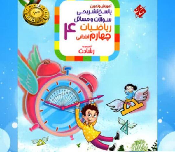 عکس کتاب گاج ریاضی چهارم
