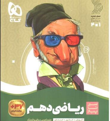 عکس کتاب گاج ریاضی چهارم