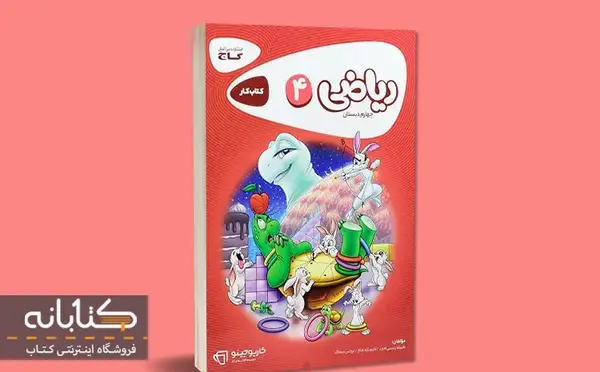 عکس کتاب گاج چهارم