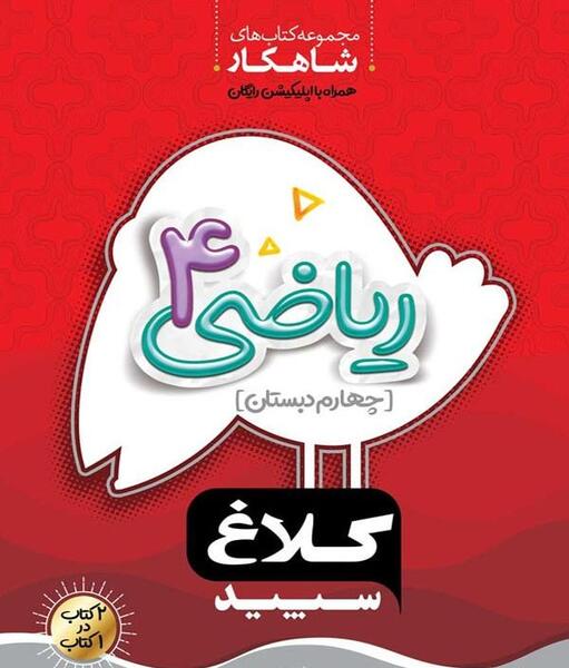 عکس کتاب گاج چهارم