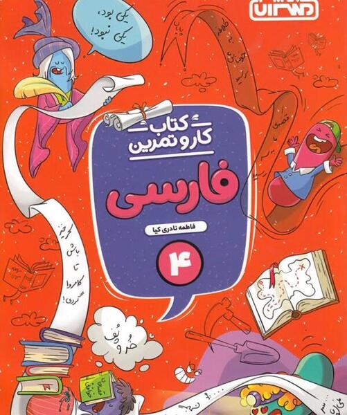 عکس کتاب گاج چهارم