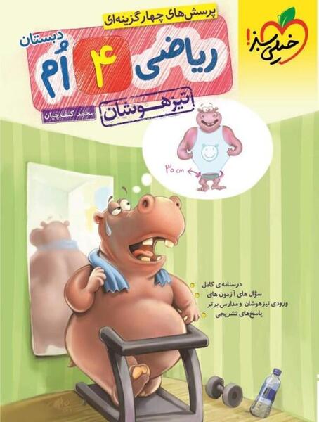 عکس کتاب گاج چهارم