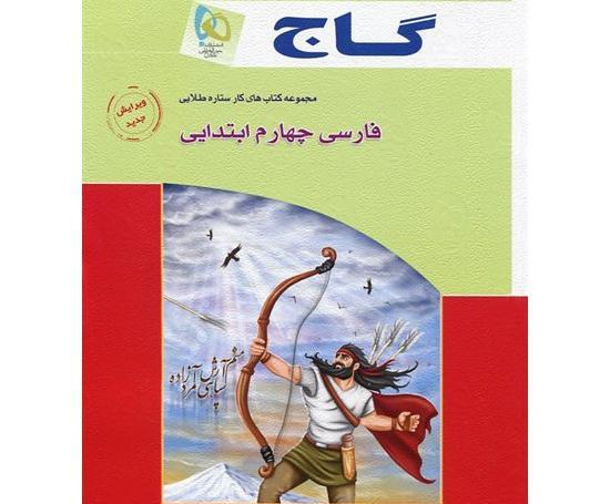 عکس کتاب گاج چهارم