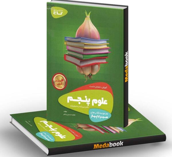 عکس کتاب گاج پنجم