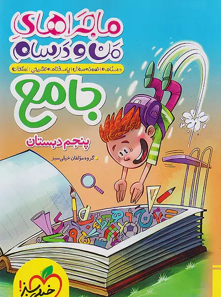 عکس کتاب گاج پنجم