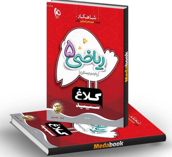 عکس کتاب گاج پنجم