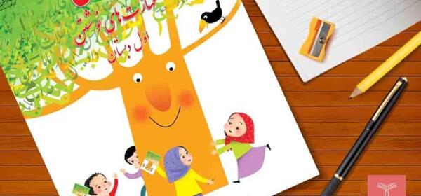 عکس کتاب نگارش اول ابتدایی