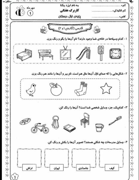 عکس کتاب نگارش اول ابتدایی