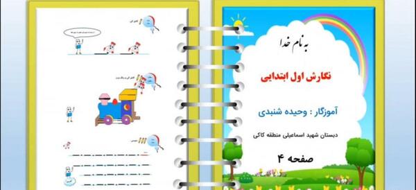 عکس کتاب نگارش اول ابتدایی