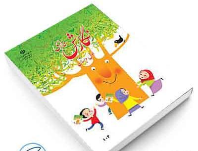 عکس صفحات کتاب نگارش اول دبستان
