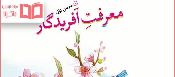 عکس صفحات کتاب نگارش اول دبستان