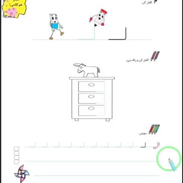 عکس صفحات کتاب نگارش اول دبستان