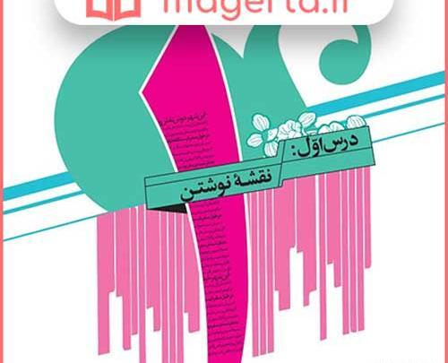 عکس کتاب نگارش پایه اول