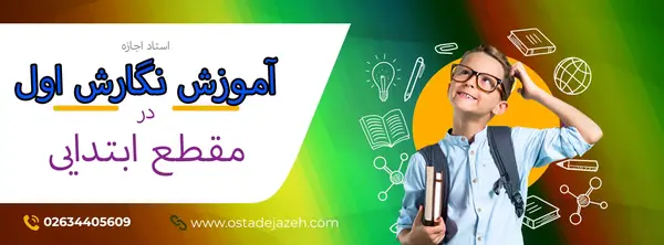 عکس کتاب نگارش پایه اول