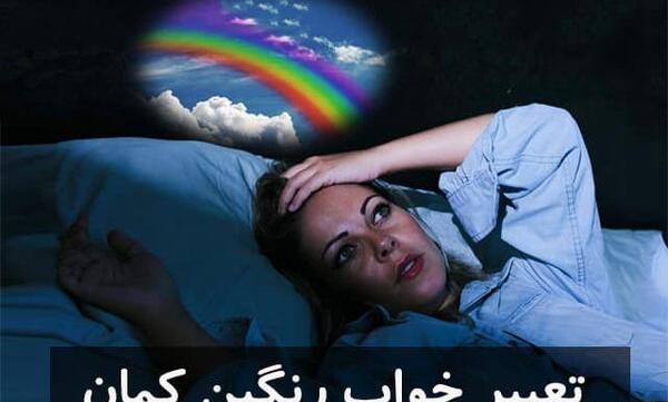 عکس رنگین کمان رنگ نشده