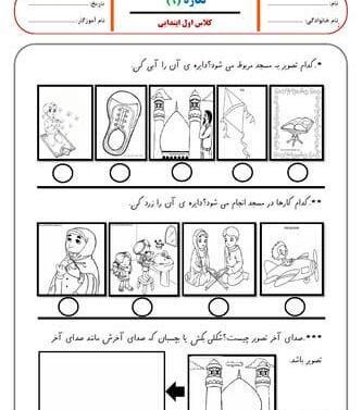 عکس کتاب نگارش کلاس اولی ها