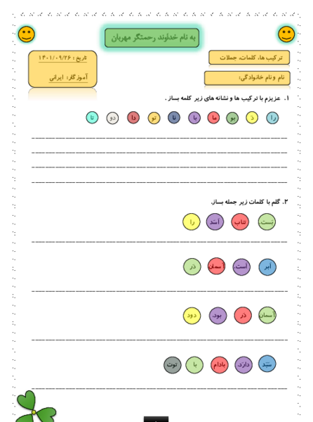 عکس کتاب نگارش کلاس اولی ها