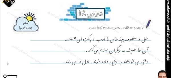 عکس کتاب نگارش کلاس اولی ها