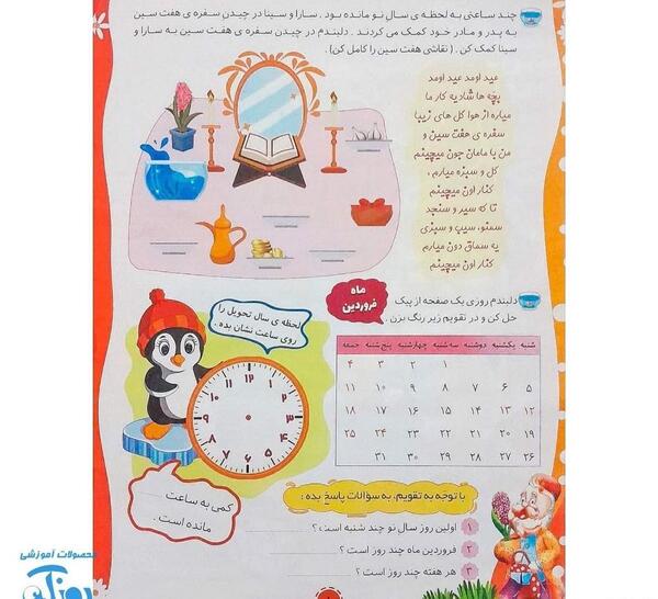 عکس کتاب های اول دبستان ۱۴۰۳