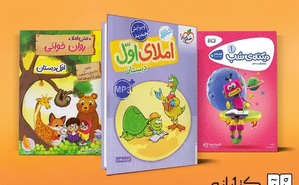 عکس کتاب های اول دبستان ۱۴۰۲