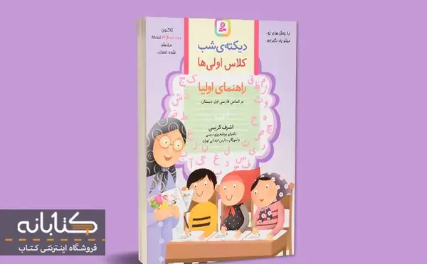 عکس کتاب های اول دبستان ۱۴۰۲