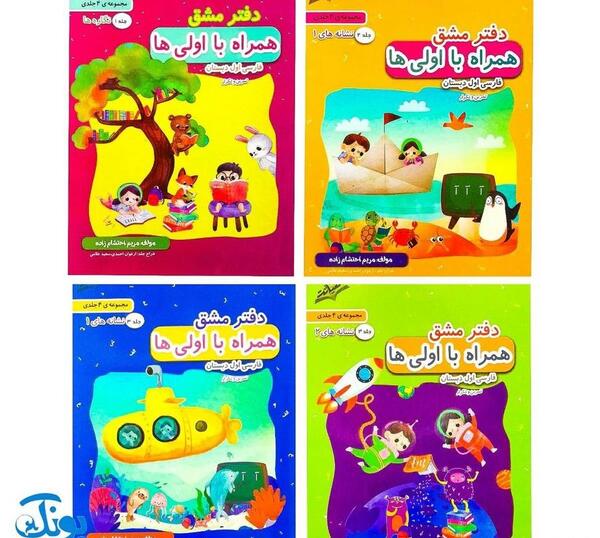 عکس کتاب های اول دبستان جدید