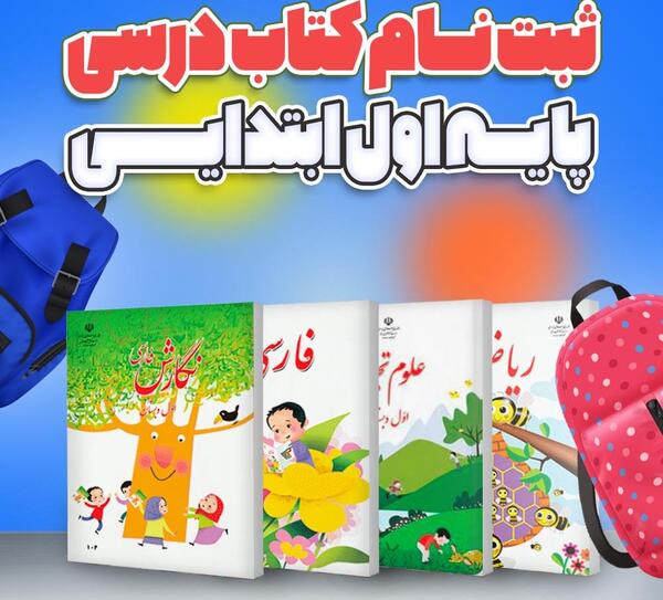 عکس کتاب های کلاس اول دبستان