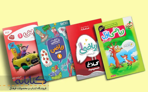 عکس کتاب های کلاس اول دبستان