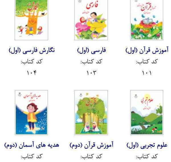 عکس کتاب های کلاس اول دبستان