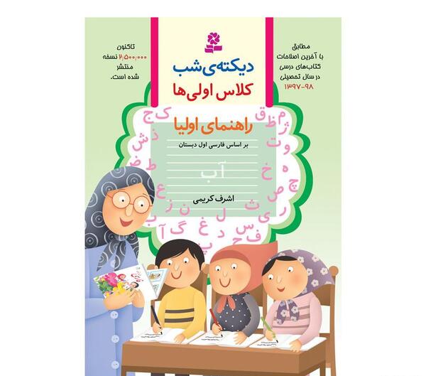 عکس جلد کتابهای اول دبستان