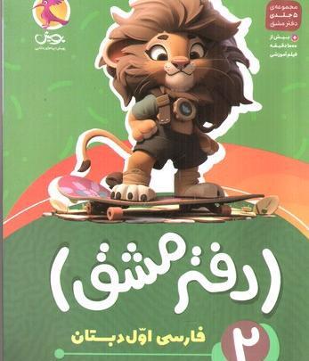 عکس جلد کتابهای اول دبستان