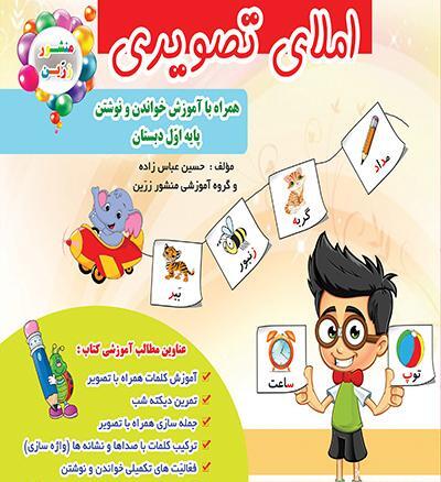 عکس جلد کتابهای اول دبستان