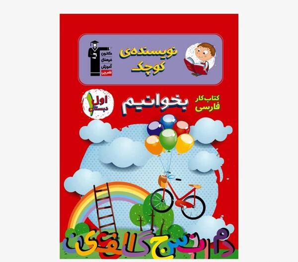 عکس جلد کتابهای اول دبستان