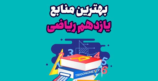 عکس کتاب های یازدهم ریاضی
