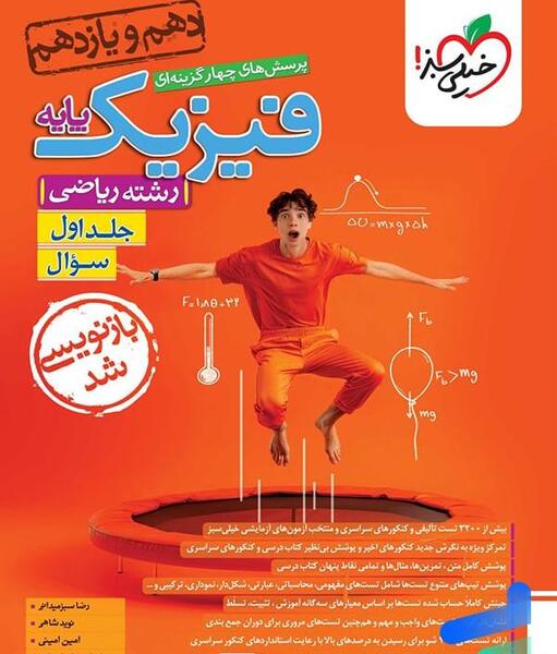عکس کتاب فیزیک یازدهم ریاضی