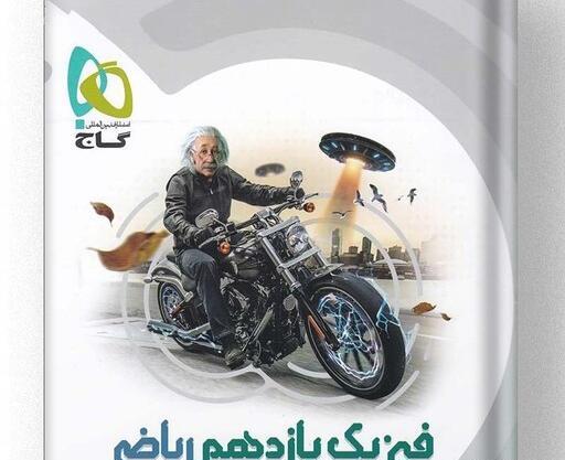 عکس کتاب فیزیک یازدهم ریاضی