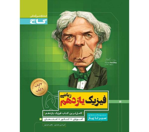 عکس کتاب فیزیک یازدهم ریاضی