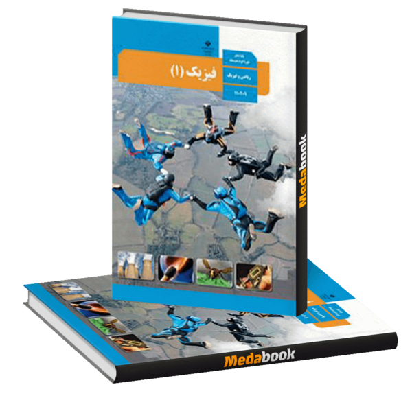 عکس کتاب فیزیک یازدهم ریاضی