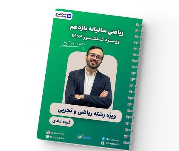 عکس جلد کتاب ریاضی یازدهم تجربی