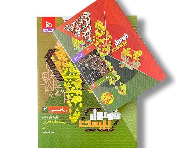 عکس جلد کتاب ریاضی یازدهم تجربی