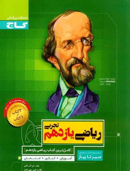 عکس جلد کتاب ریاضی یازدهم تجربی