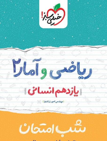 عکس جلد کتاب ریاضی یازدهم تجربی