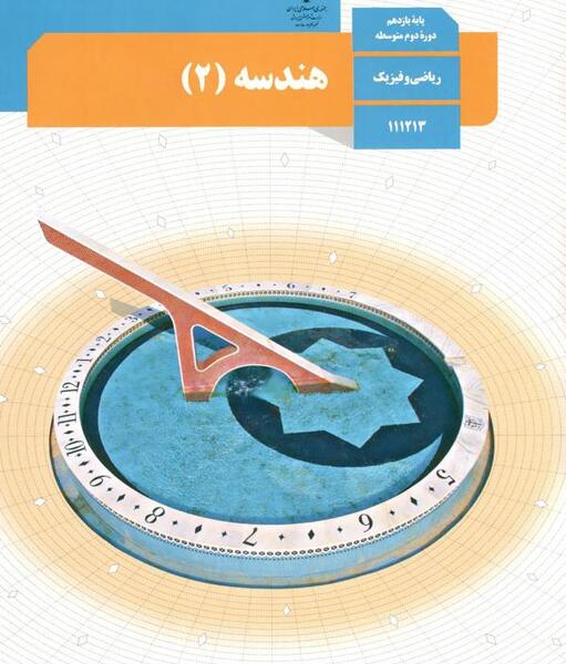 عکس کتاب های رشته ریاضی یازدهم