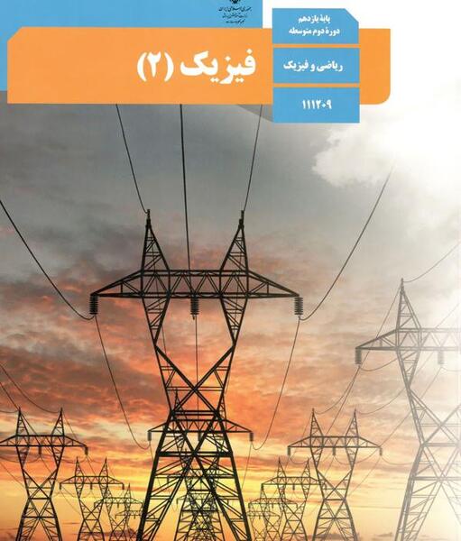 عکس کتاب های رشته ریاضی یازدهم