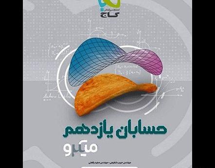 عکس کتاب ریاضی کلاس یازدهم