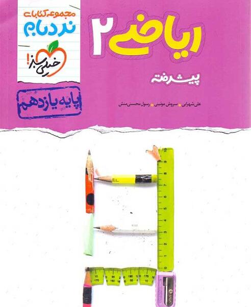 عکس کتاب ریاضی کلاس یازدهم