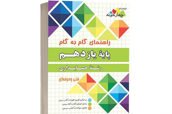 عکس کتاب های یازدهم حسابداری