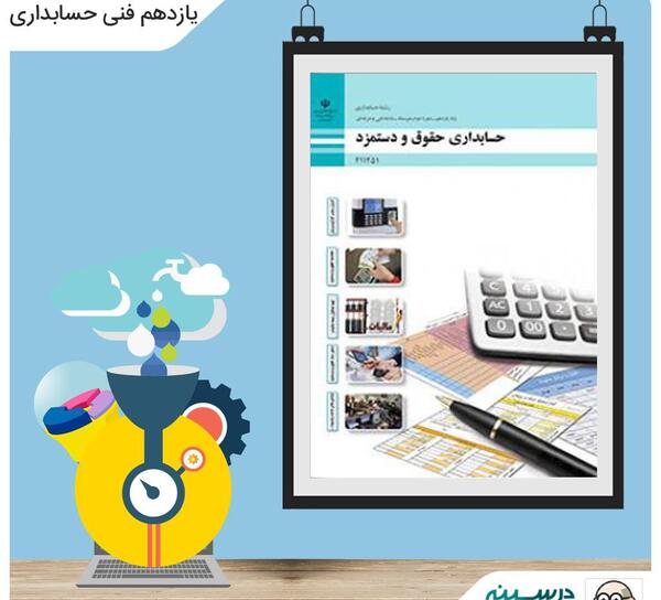 عکس کتاب های یازدهم حسابداری